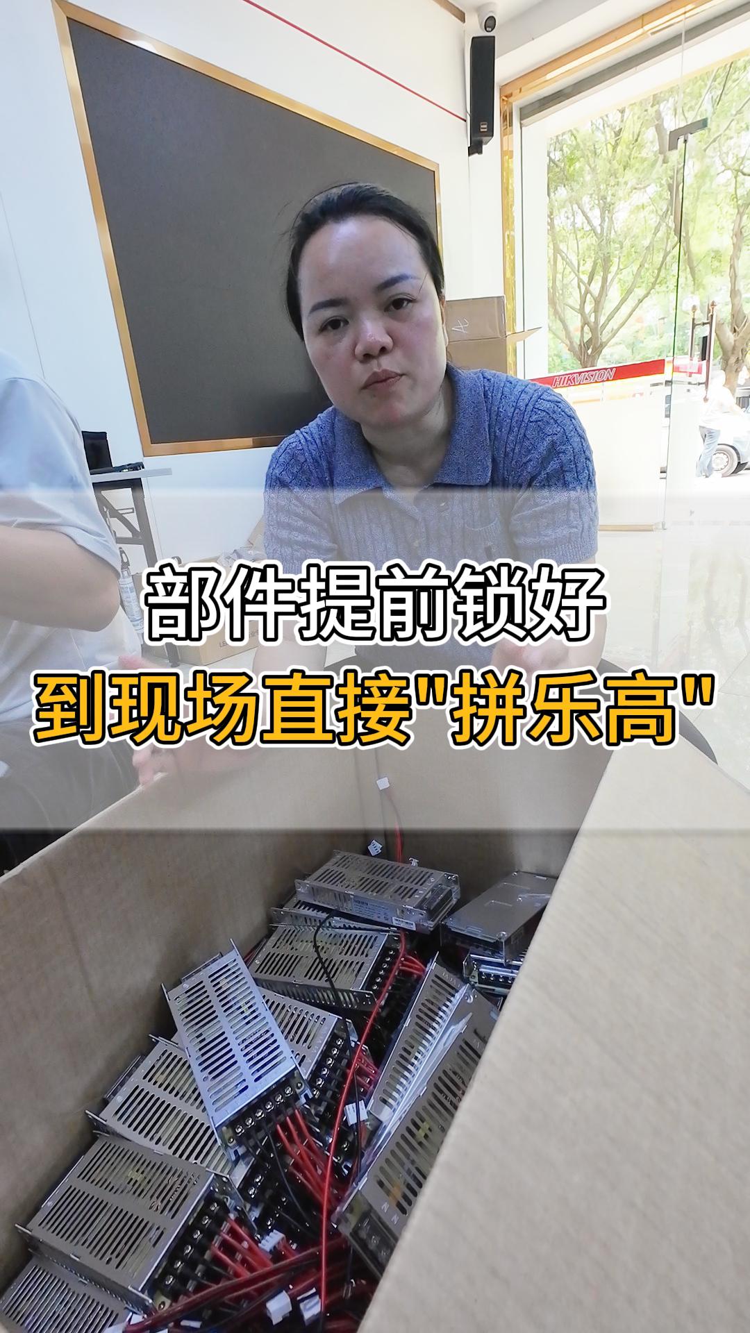 部件提前鎖好，到現(xiàn)場(chǎng)直接“拼樂高”