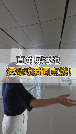 直角屏落地，運(yùn)動(dòng)魂瞬間點(diǎn)燃！