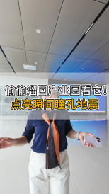 偷偷溜回產(chǎn)業(yè)園看它！點(diǎn)亮瞬間瞳孔地震